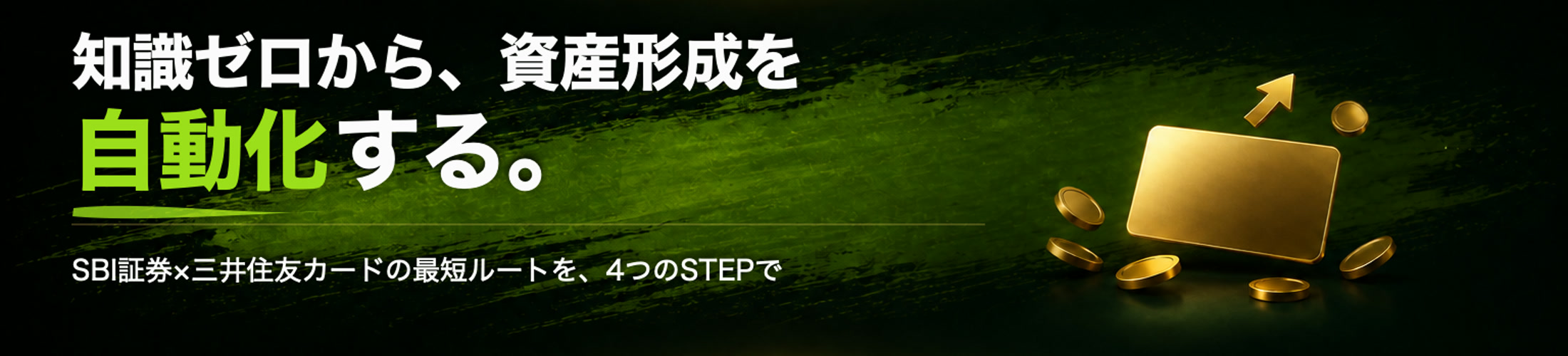 V-BIBLEヘッダー画像（知識ゼロから資産形成を自動化する）